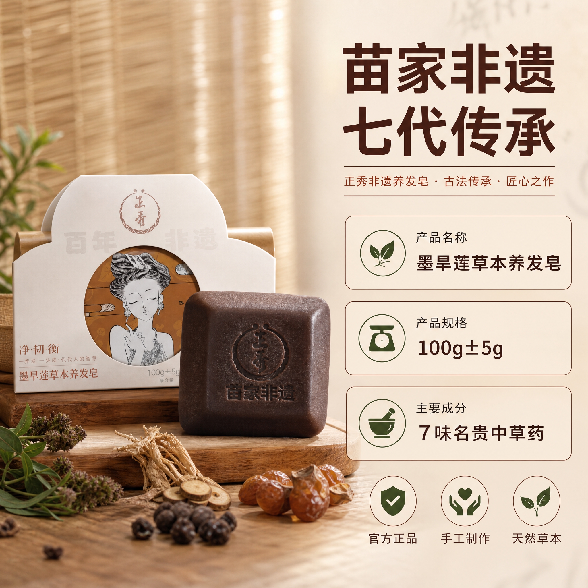 [主图-5] 品牌信任与规格展示 苗家非遗 七代传承 正品保障… - 图片创意预览
