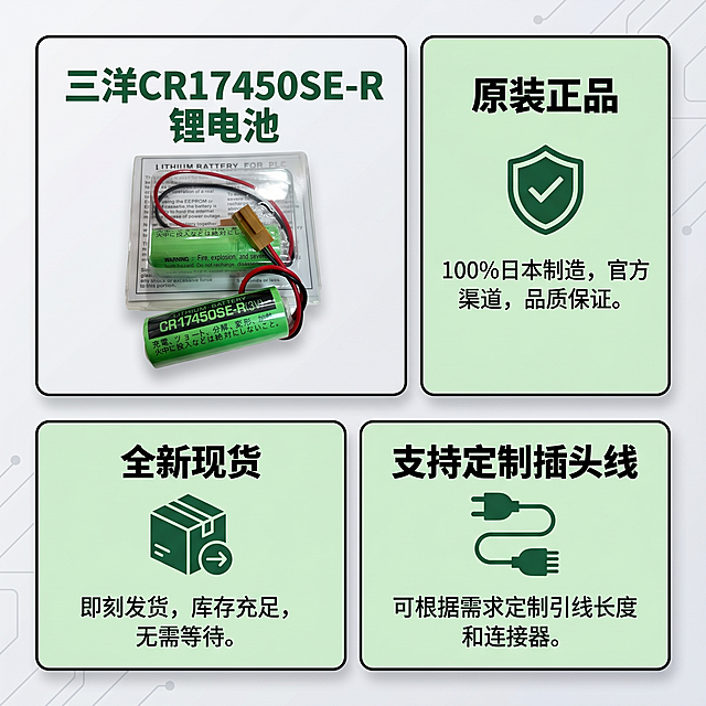[主图 2] 三洋CR17450SE-R锂电池核心亮点展示。[氛围风格] 科技简约，专业清晰，栅格卡片布局。[画质] 商业摄影质感，超写实渲染，产品清晰真实，画面干净高级。[元素] 采用Bento栅格风格，将画面分成四个卡片区域，左上放置锂电池整体产品图，保持产品外观颜色不变形，其他三个区域分别展示核心卖点原装正品、全新现货、支持定制插头线，每个卡片浅色底色深绿色文字配小图标。主体产品保持与输入产品图外观结构材质颜色绝对一致，精细化处理。整体背景浅灰色科技质感，商品占比合理。[光影] 均匀柔和冷光，每个卡片阴影清晰，明暗层次分明。[配色] 浅灰背景，深绿文字，黑色描边对比清晰。[视角构图] 平铺构图，卡片分区整齐，留白合理。[文字版式] 每个卡片内标题加粗，说明文字简洁，字号对比清晰，不遮挡产品主体。[比例分辨率] 1:1比例，2k分辨率，文字清晰可辨，超高清。[负向提示词] 变形，水印，文字错乱，产品图模糊，背景杂乱，卡片重叠，文字拥挤。