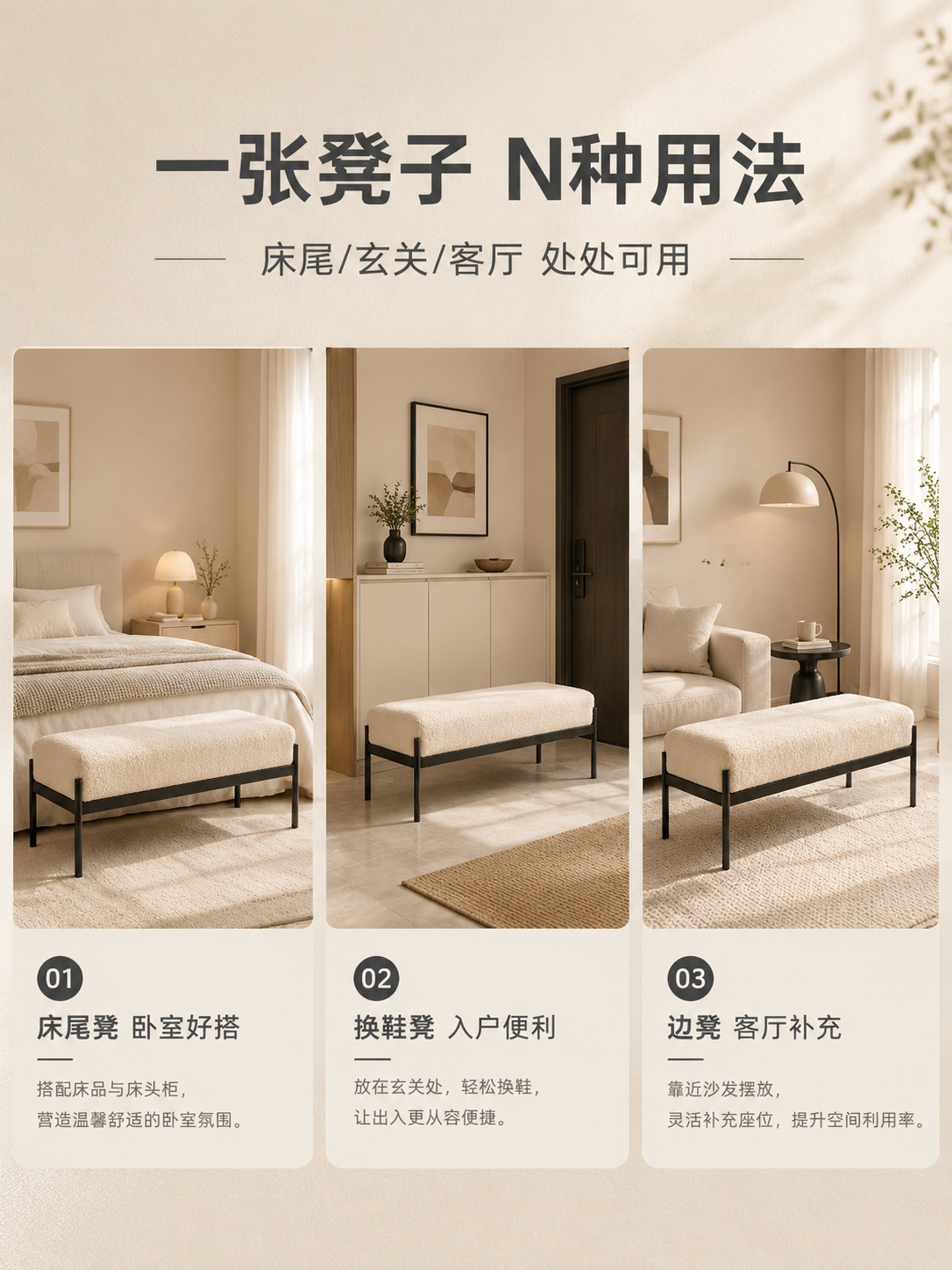 [商品] 使用【图1】米白色羊羔绒长条换鞋凳；保留产品结构、米… - 图片创意预览