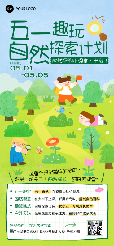 五一趣玩教培机构自然探索研学活动手绘全屏竖版海报预览效果