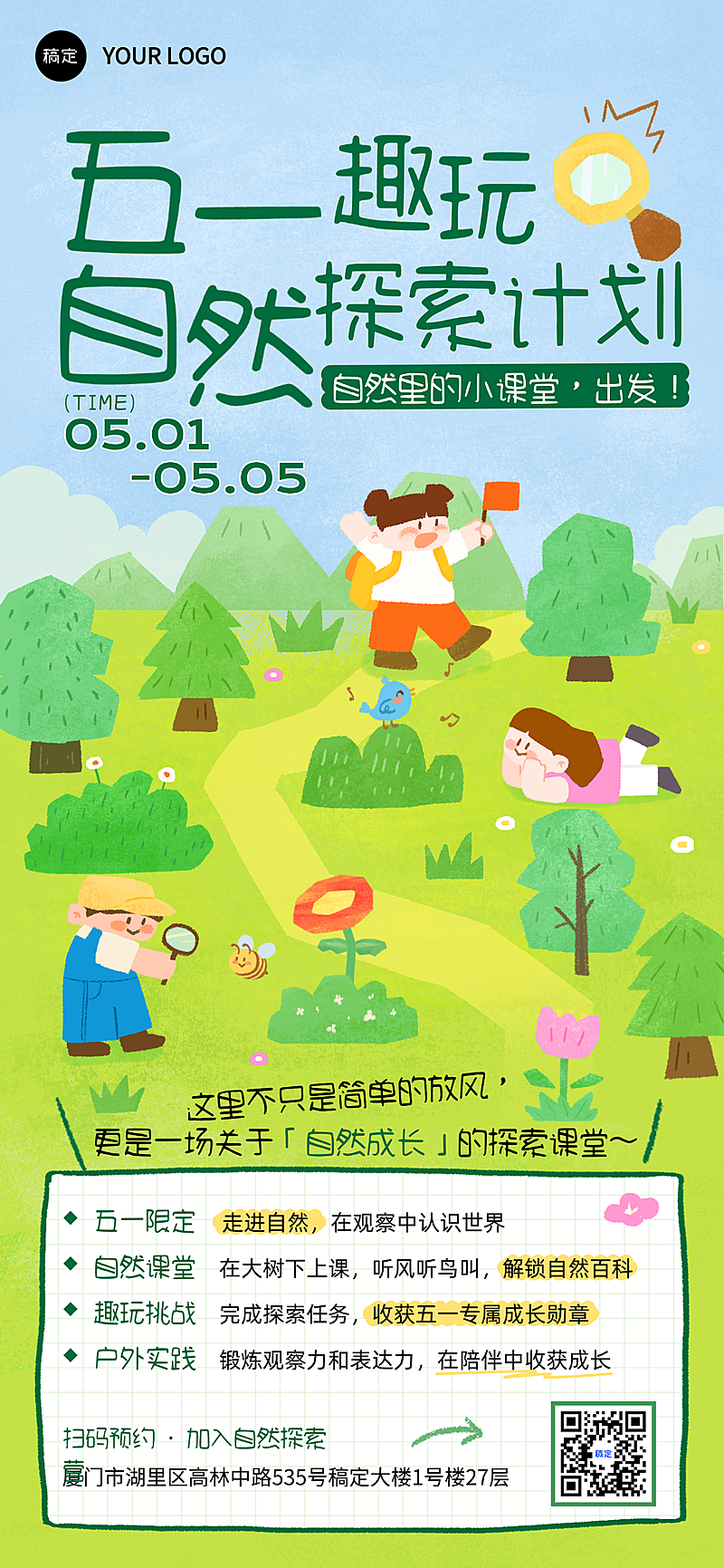 五一趣玩教培机构自然探索研学活动手绘全屏竖版海报