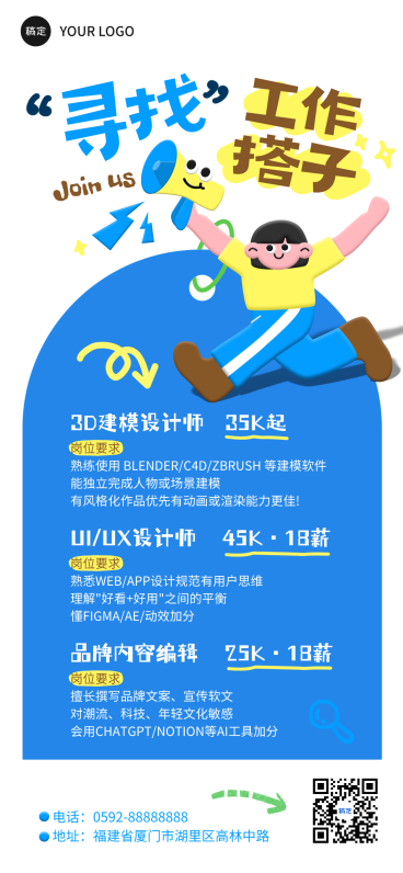 企业服务求职招聘拙气感全屏竖版海报预览效果