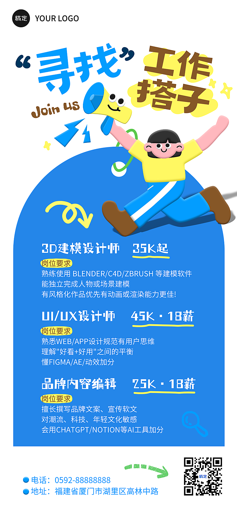 企业服务求职招聘拙气感全屏竖版海报