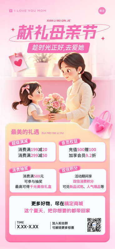 母亲节节日促销活动营销手机海报预览效果
