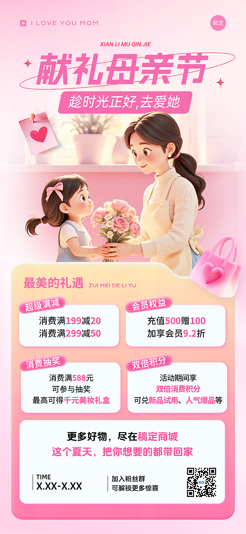 母亲节节日促销活动营销手机海报