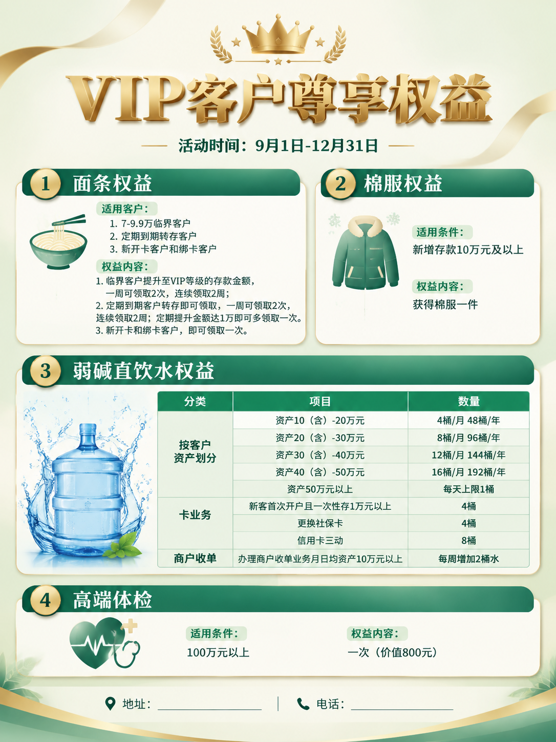 基于参考图重新设计竖版DM宣传单页，VIP客户尊享权益海报，高… - 图片创意预览