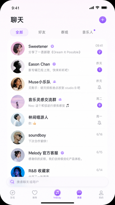 音乐类App聊天界面高保真UI设计，延续Melody音乐App风格，展示对话列表，包含用户头像、昵称、最近消息预览、时间，底部搜索聊天框，iOS风格列表，高保真移动端界面预览效果