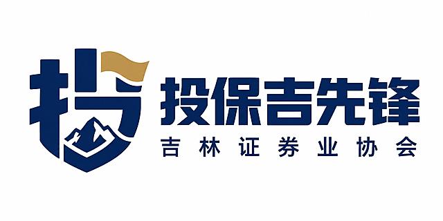 参考图风格：左侧为一个汉字图形化设计（将汉字与图形符号融合成一个独立标识图形），右侧为中文名称文字，下方为小字副标题，整体左右结构，纯单色扁平化设计，字体方正厚重粗壮，字重很粗，笔画饱满，现代无衬线黑体风格，极简大气，品牌感强，纯白色背景。

按照此风格设计"投保吉先锋"LOGO：左侧将"投"字图形化设计，巧妙融合守护盾牌轮廓 + 简约长白山山峰剪影 + 旗帜飘扬元素，三个元素融入"投"字的笔画结构中，形成一个完整的汉字图形标识。右侧上方为中文"投保吉先锋"大字，字体方正厚重粗壮，思源黑体超粗体风格，笔画饱满有力。右侧下方为小字"吉林证券业协会"副标题，字体稍细。整体左右排列，深藏蓝色为主色，点缀哑光金色在图形细节处，纯白色背景。政务金融风格，扁平化单色，无渐变无复杂光影，庄重严谨大气，适合金融监管投教宣传，专业品牌标识，极简，可商用。
