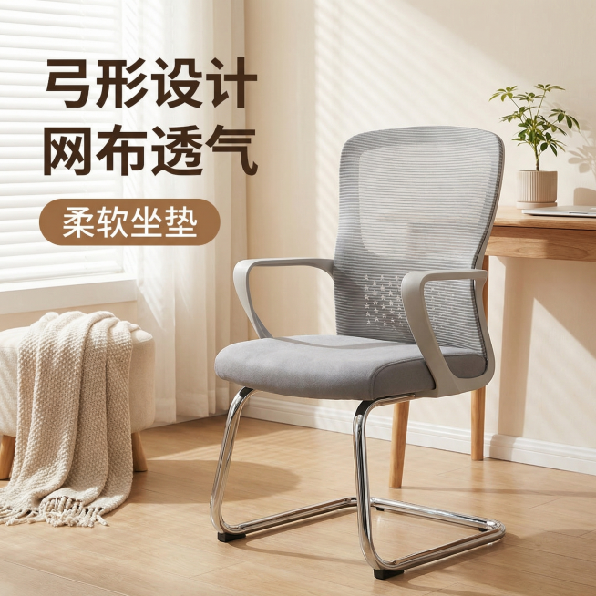 生成一张1:1的办公椅电商主图，商品为弓形办公椅，核心卖点是弓形设计、网布透气、柔软坐垫，风格为舒适简约，家居治愈氛围，适配抖音平台，背景简洁干净预览效果