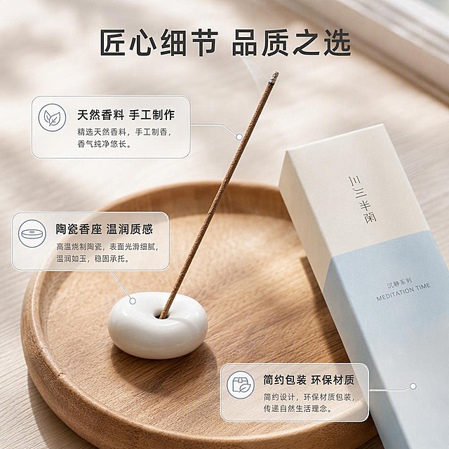 [主图-2] 材质细节卖点图，展示线香与香座的工艺细节和品质感。
[统一基调] 日式侘寂风温馨居家感，自然柔和午后光线，整体色调以米白、浅木色、淡蓝色为主，字体使用现代简洁无衬线体，标题字色深炭灰，辅助字色中暖灰，强调色淡蓝色，组件使用圆角细线信息卡。
[画面] 特写视角，聚焦原木托盘上的白色小香座和点燃的线香，线香纹理清晰可见，香座表面光滑温润。旁边斜放着三川半闲包装盒的局部，露出浅蓝渐变包装和品牌文字。背景是虚化的浅木色桌面和窗边光影。画面左侧和右侧分布3个细节标注点，分别指向线香、香座、包装盒，每个标注点配一个小图标和短文案。主体占画面70%，俯视略带角度的特写视角。
[光影质感] 商业微距摄影质感，柔和顶侧光，突出材质纹理，线香表面有细腻颗粒感，香座有陶瓷温润光泽，原木托盘木纹清晰，阴影柔和自然。
[配色] 主色浅木色+米白，点缀淡蓝，背景暖灰虚化。
[文字版式] 上方主标题「匠心细节 品质之选」，下方三个圆角信息点用细线引出：1. 天然香料 手工制作 2. 陶瓷香座 温润质感 3. 简约包装 环保材质。文字横排，信息卡半透明白底，不遮挡产品核心细节。
[输出要求] 比例1:1，2048*2048px，文字清晰可读，产品细节清晰，无错字，无水印，无平台Logo，画面干净有质感。