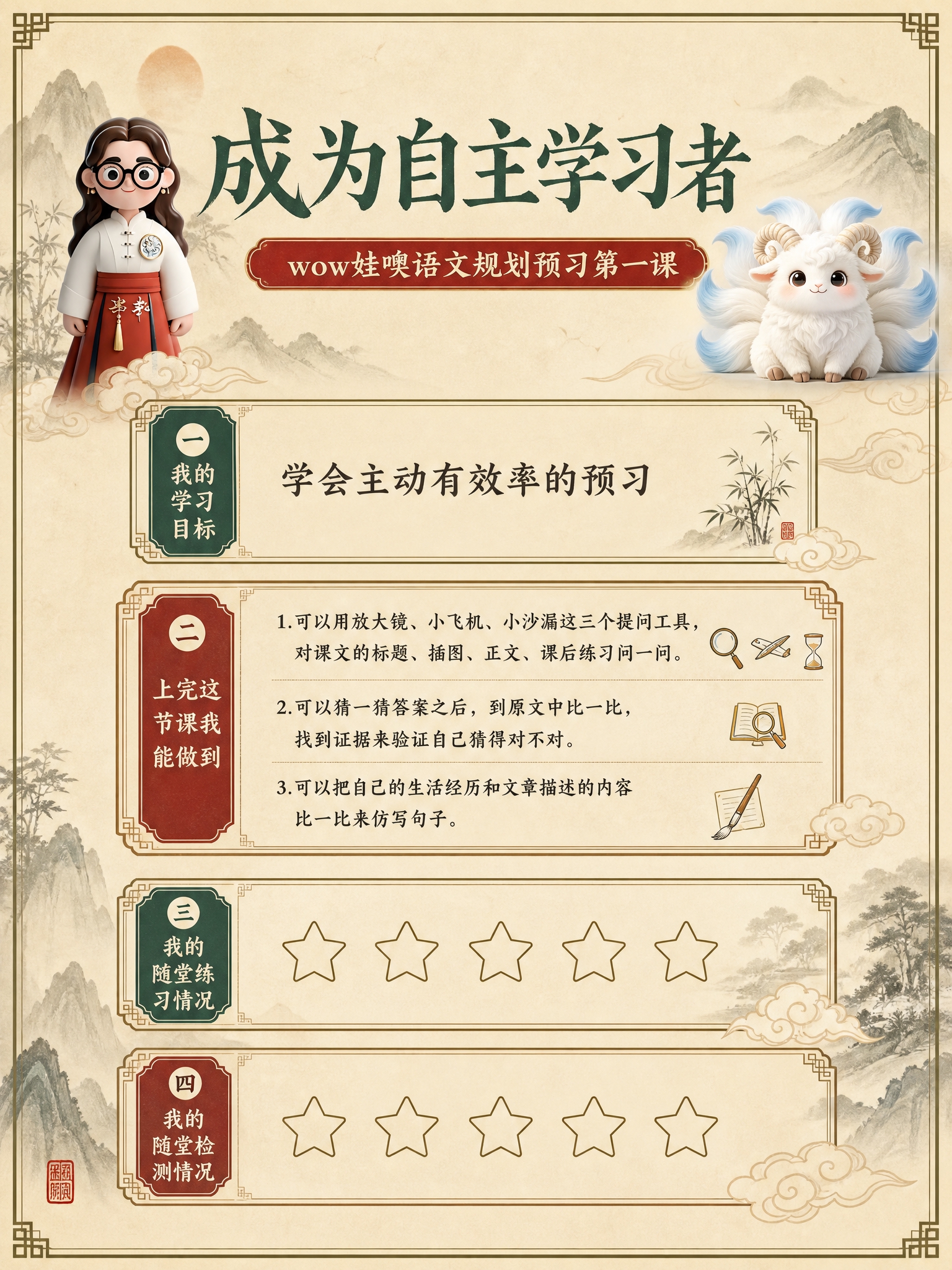 一张复古中式风格的语文学习知识卡，竖版3比4比例，适合小学高年… - 图片创意预览