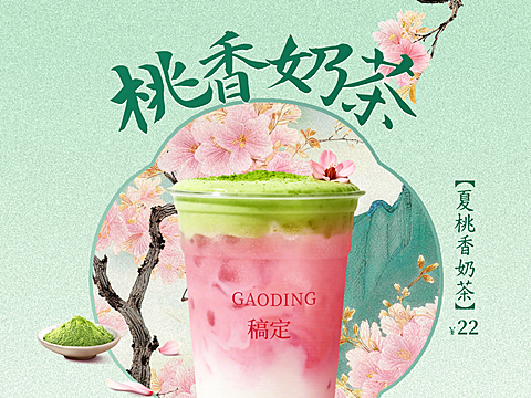 中国风清爽奶茶美团店铺美团产品图