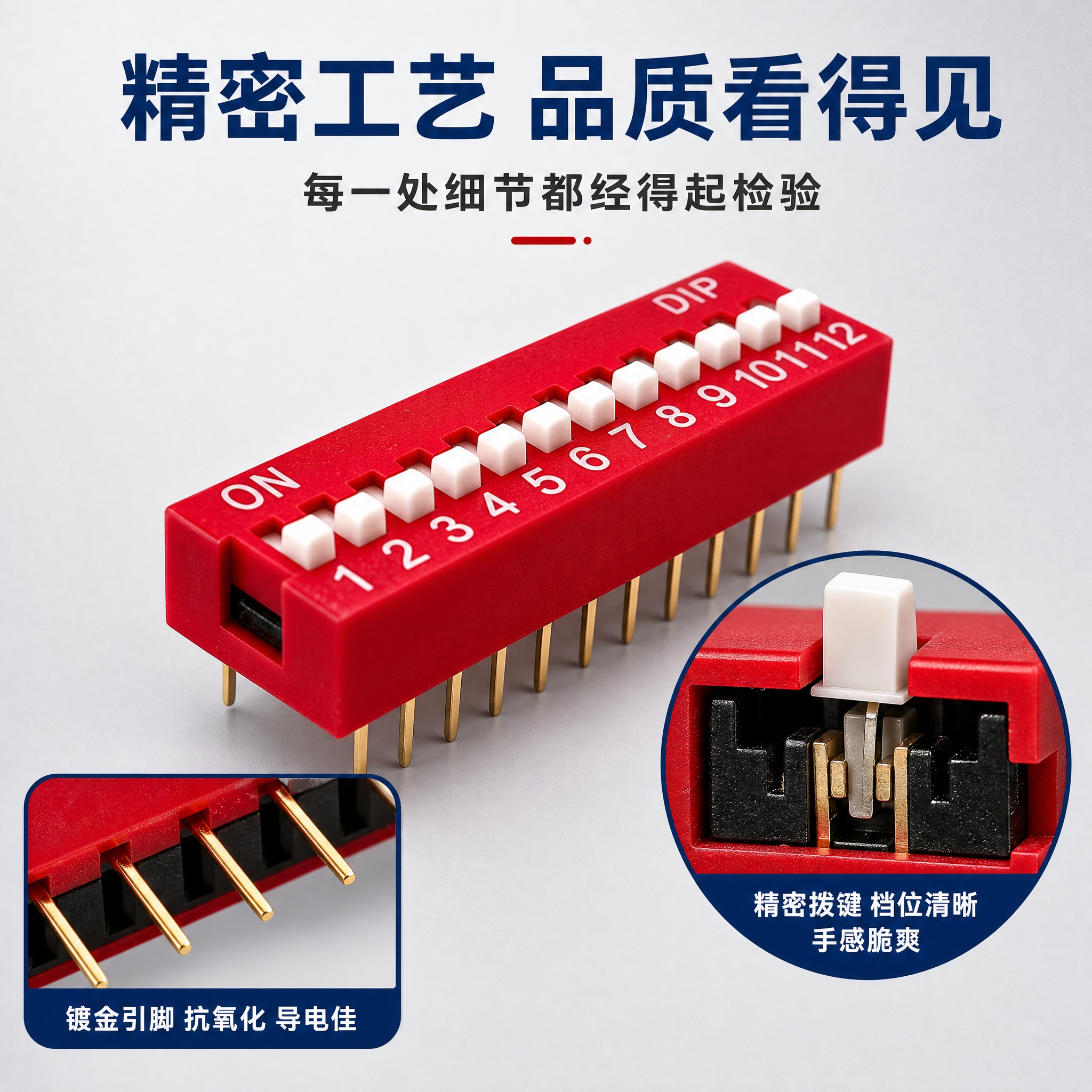 [主图-3] 材质工艺细节图，展示红色12位DIP拨码开关的精… - 图片创意预览