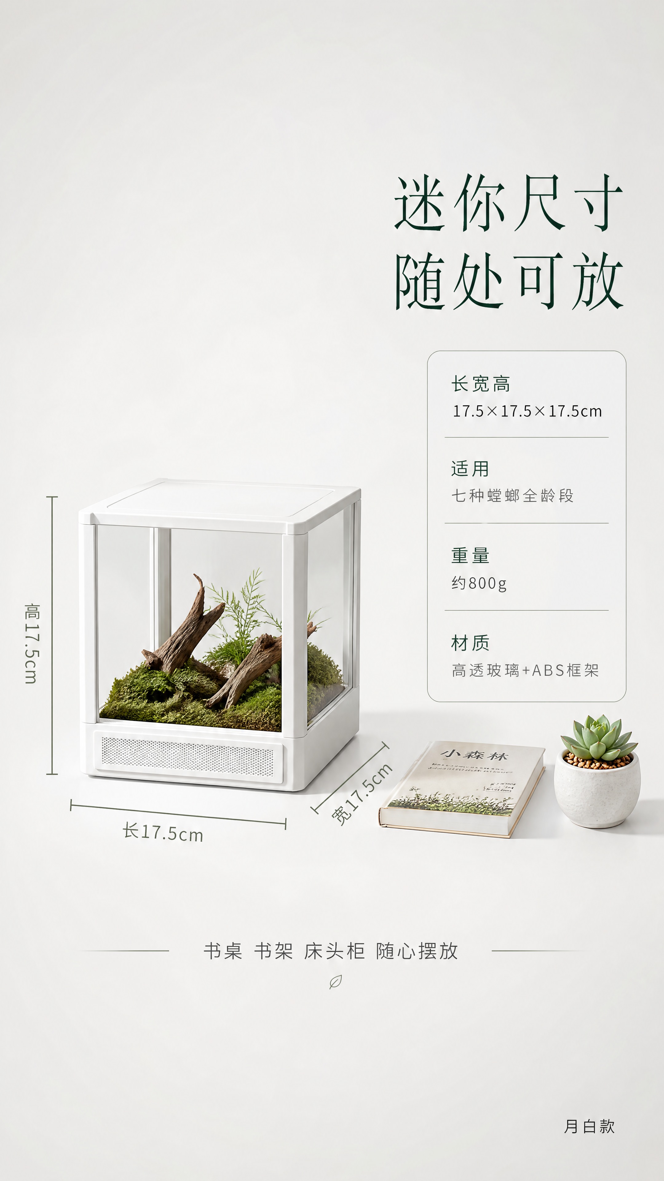 [商品] 使用【图5】月白款（白色）螳螂饲养箱；保留方正立方体… - 图片创意预览