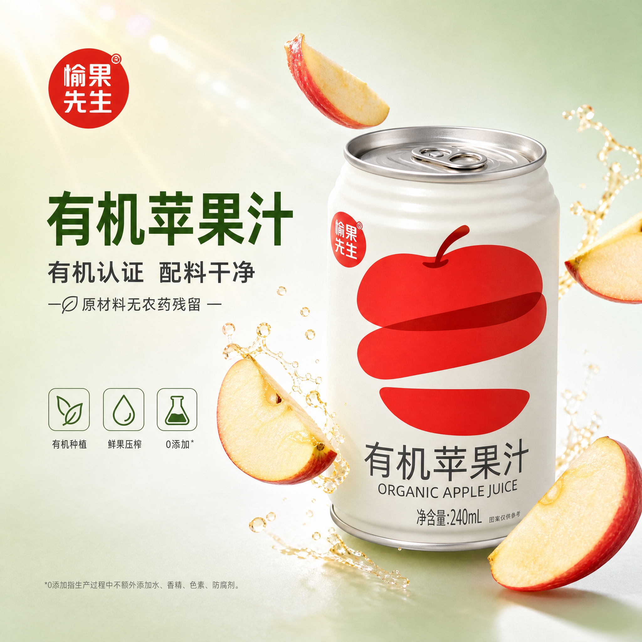 [主图-1] 主题：有机苹果汁首图 食欲感与清爽品质。 [统一… - 图片创意预览