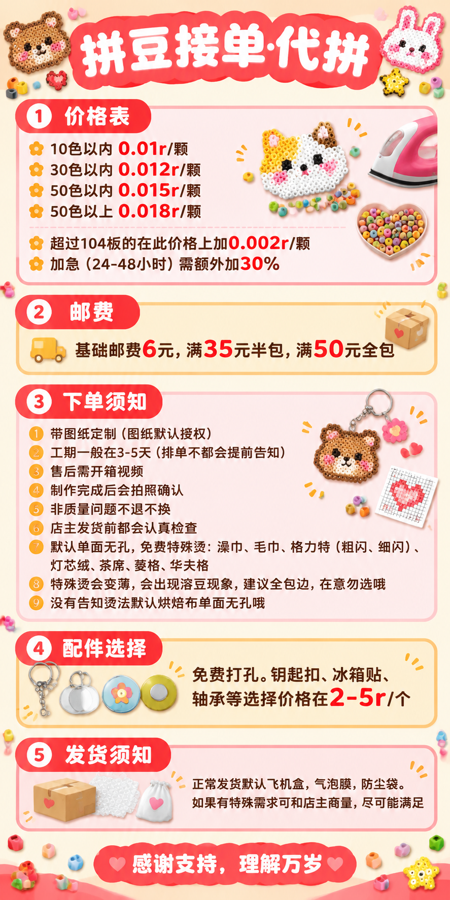 生成一张拼多多商品页信息公告长图，主题是"拼豆接单·代拼"，竖… - 图片创意预览
