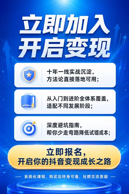 [第9屏] 行动号召页，课程报名转化页，总结价值引导报名，无重复文字，衔接自然收尾。
[氛围/风格] 积极专业，和整体风格统一，有号召感染力但不夸张，衔接前面页面自然。
[元素布局] 顶部大标题「立即预览效果