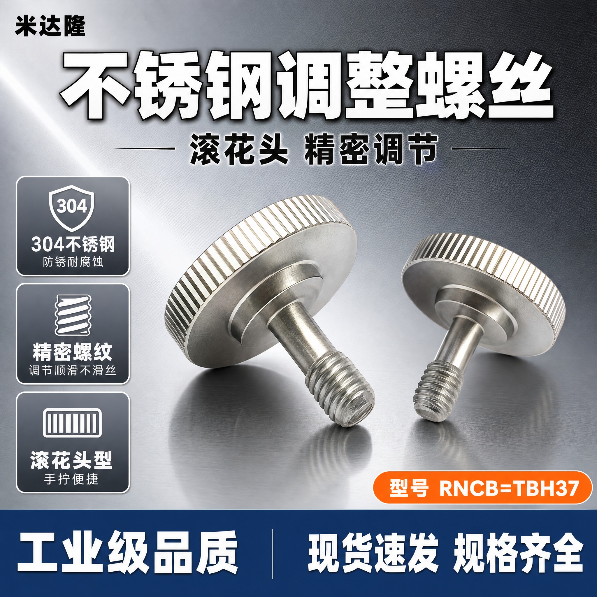 [单张主图] 米达隆调整螺丝 型号RNCB=TBH37 淘宝电… - 图片创意预览