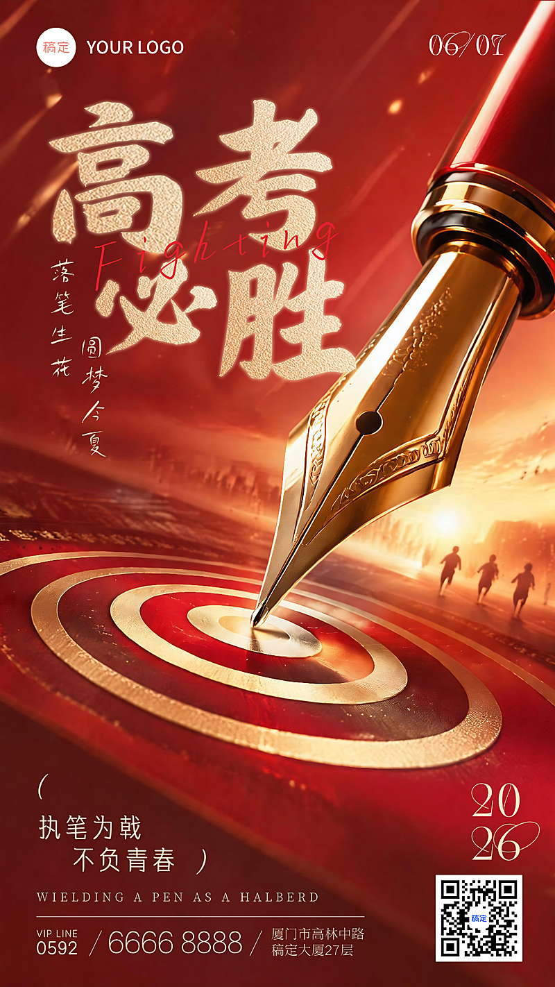 高考必胜祝福热血励志感通用竖版海报