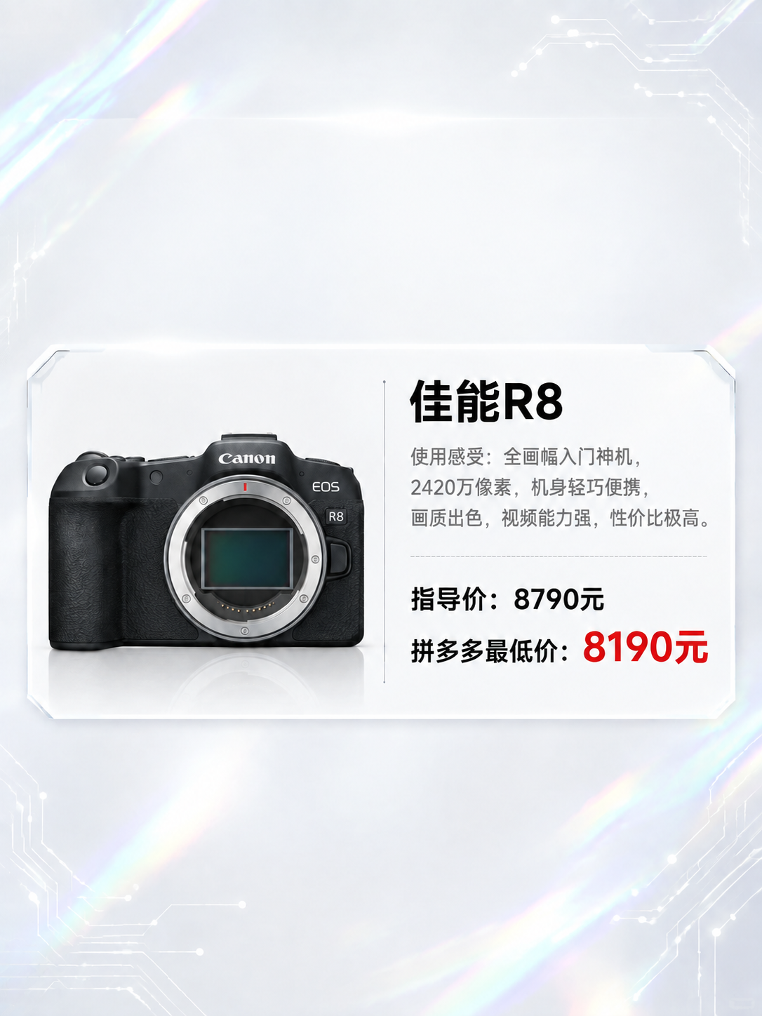 删除顶部的大标题"佳能APS-C微单测评"文字及其下方的装饰线… - 图片创意预览