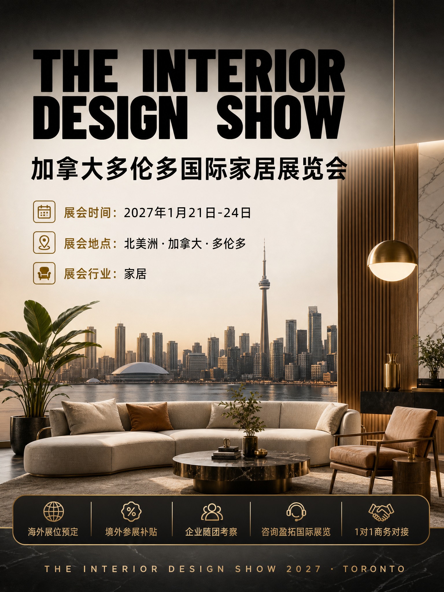 以参考图为基础制作一张3:4竖版国际家居/室内设计展览会宣传海… - 图片创意预览