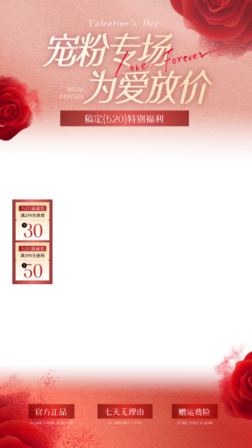 520情人节节日营销护肤品美容美妆直播贴片组合预览效果