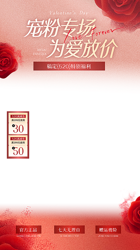 520情人节节日营销护肤品美容美妆直播贴片组合