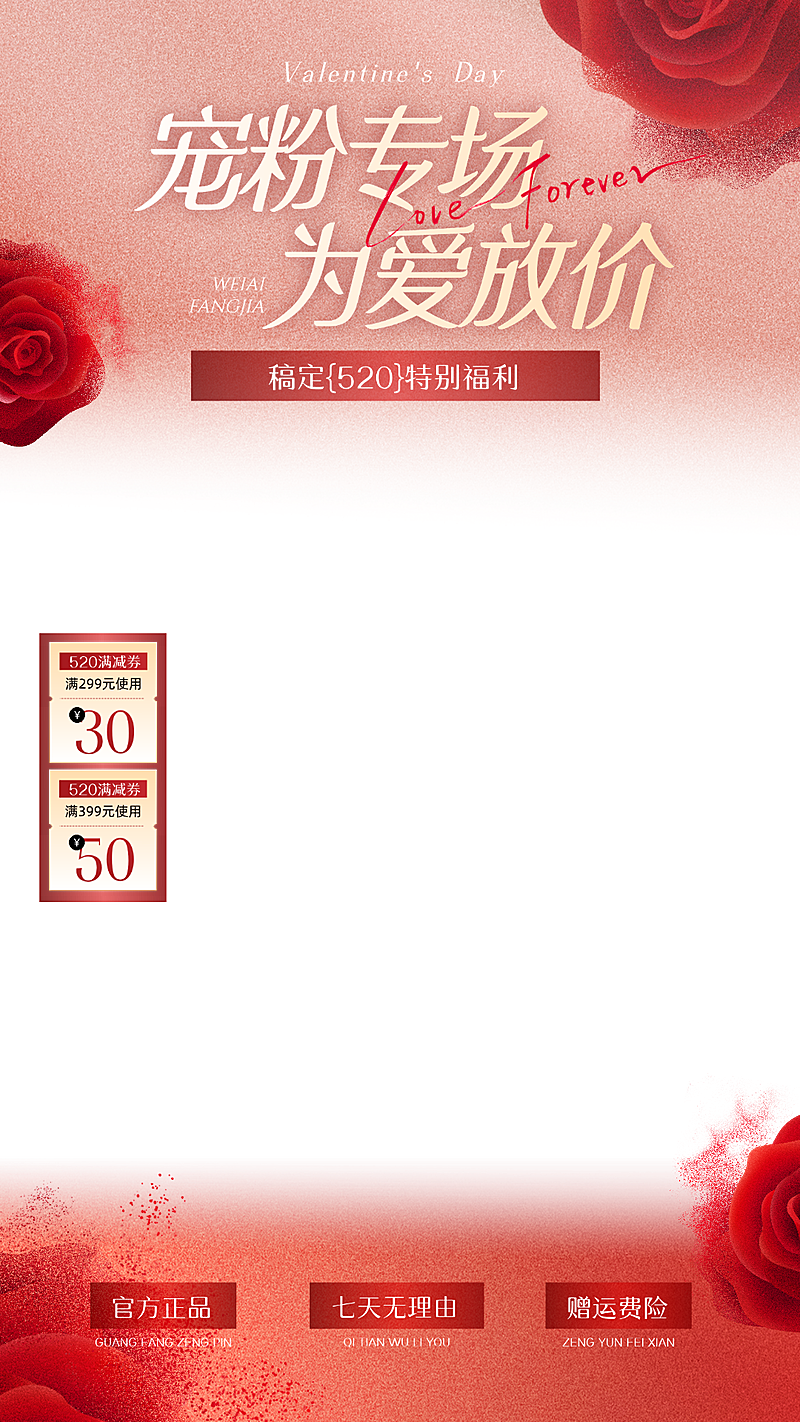 520情人节节日营销护肤品美容美妆直播贴片组合