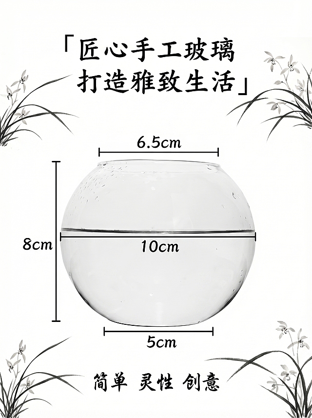 [主图 5] 高硼硅玻璃鱼缸尺寸规格展示结尾图。
[氛围风格] 中国古风简约风格，真实质感，干净简洁；
[画质] 商业摄影质感、光线柔和通透、产品清晰真实、画面干净高级。
[元素] 鱼缸放在纯白色背景中心，清晰标注长宽高尺寸，保持鱼缸外观（物理结构、材质质感、通透效果）与输入产品图绝对一致，杜绝任何变形和色差，精细化处理。边角点缀简约水墨兰花古风装饰，整体干净规整，产品尺寸清晰直观。商品主体占比约60%，画面满屏无边框。
[光影] 均匀柔和的正面柔光，让产品和尺寸标注都清晰可见，光影干净自然。
[配色] 纯白色背景，黑色尺寸线和标注文字，淡墨装饰，整体素雅规整。
[视角构图] 平视正视图，产品居中，构图平衡稳定。
[文字版式] 顶部居中主标题「匠心手工玻璃 打造雅致生活」，采用古风书法字体，字号最大；底部标注品牌 slogan「简单 灵性 创意」小号古风字体；尺寸标注线条纤细清晰，数字字号大于说明文字，所有文字风格统一，古风韵味，不遮挡主体。
[比例分辨率] 3:4比例，宽度1080 高度1440，2K分辨率，文字清晰可辨，超高清。
[负向提示词] 变形，水印，文字错乱，产品图模糊，背景杂乱，色彩刺眼，遮挡主体