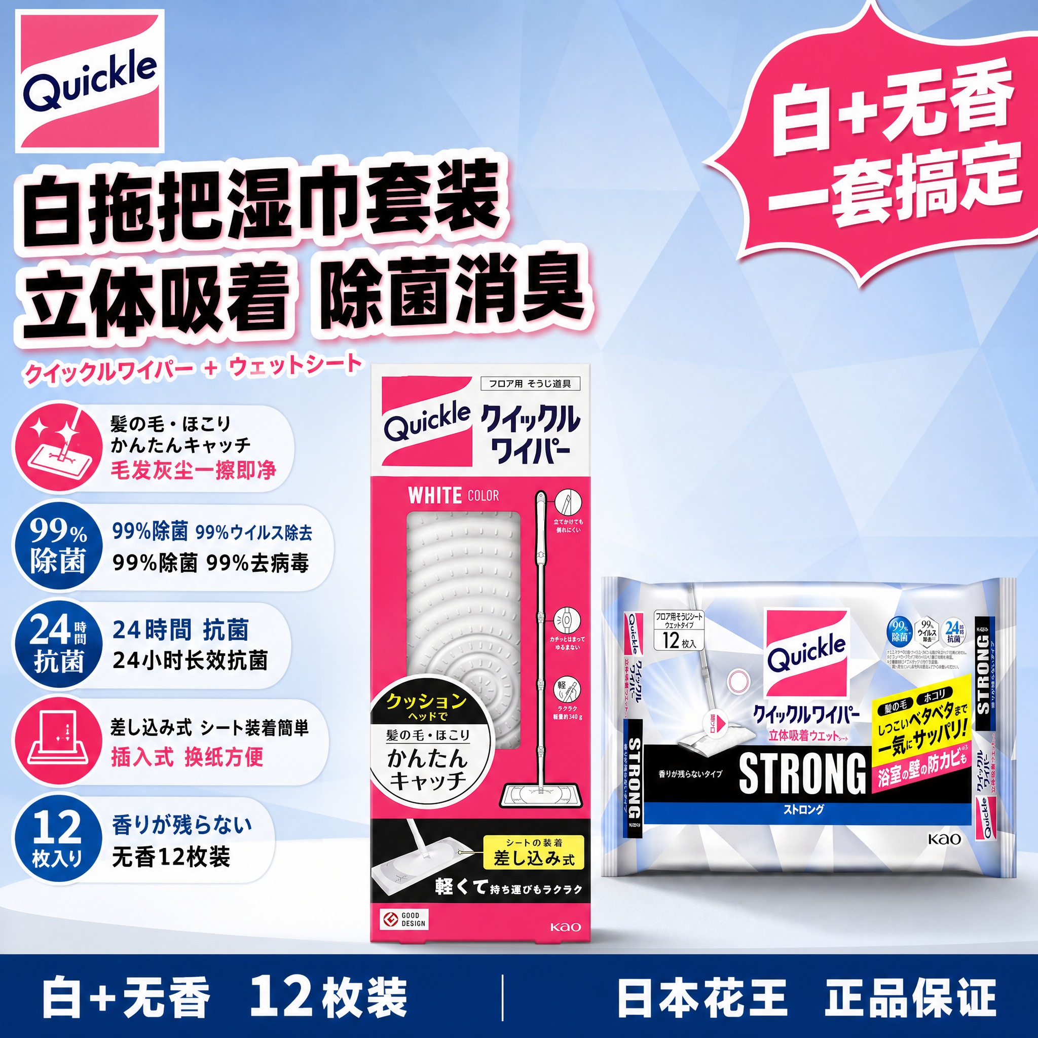 [单张主图] 花王Quickle拖把湿巾组合 白色拖把+无香消… - 图片创意预览