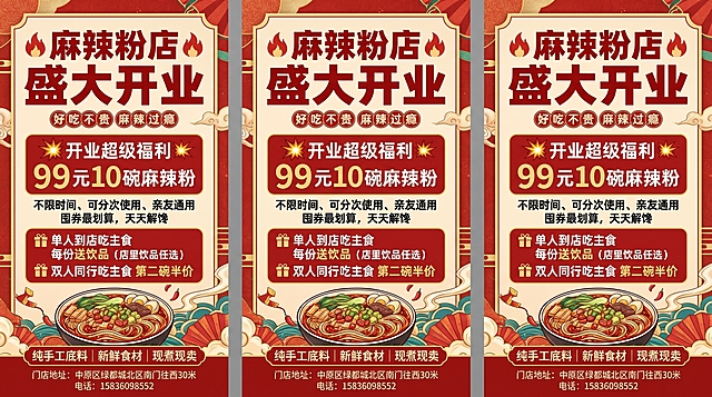 参考上传的三张竖版餐饮开业海报的风格，设计一张麻辣粉店开业活动海报，整体采用红米色中式国潮风格，使用醒目的大字标题。
大标题："🔥麻辣粉店 盛大开业🔥 好吃不贵 麻辣过瘾"
核心王牌活动："💥开业超级福利 99 元 10 碗麻辣粉，不限时间、可分次使用、亲友通用，囤券最划算，天天解馋"
开业专属福利："🎁单人到店吃主食 每份送饮品（店里饮品任选）🎁双人同行吃主食 第二碗半价"
底部备注："纯手工底料｜新鲜食材｜现煮现卖"
底部联系方式："门店地址：中原区绿都城北区南门往西30米 电话：15836098552"
整体版式和风格参考参考图：粗狂大字、红暖色调、放置一碗麻辣粉美食图，排版清晰醒目，符合餐饮开业氛围
