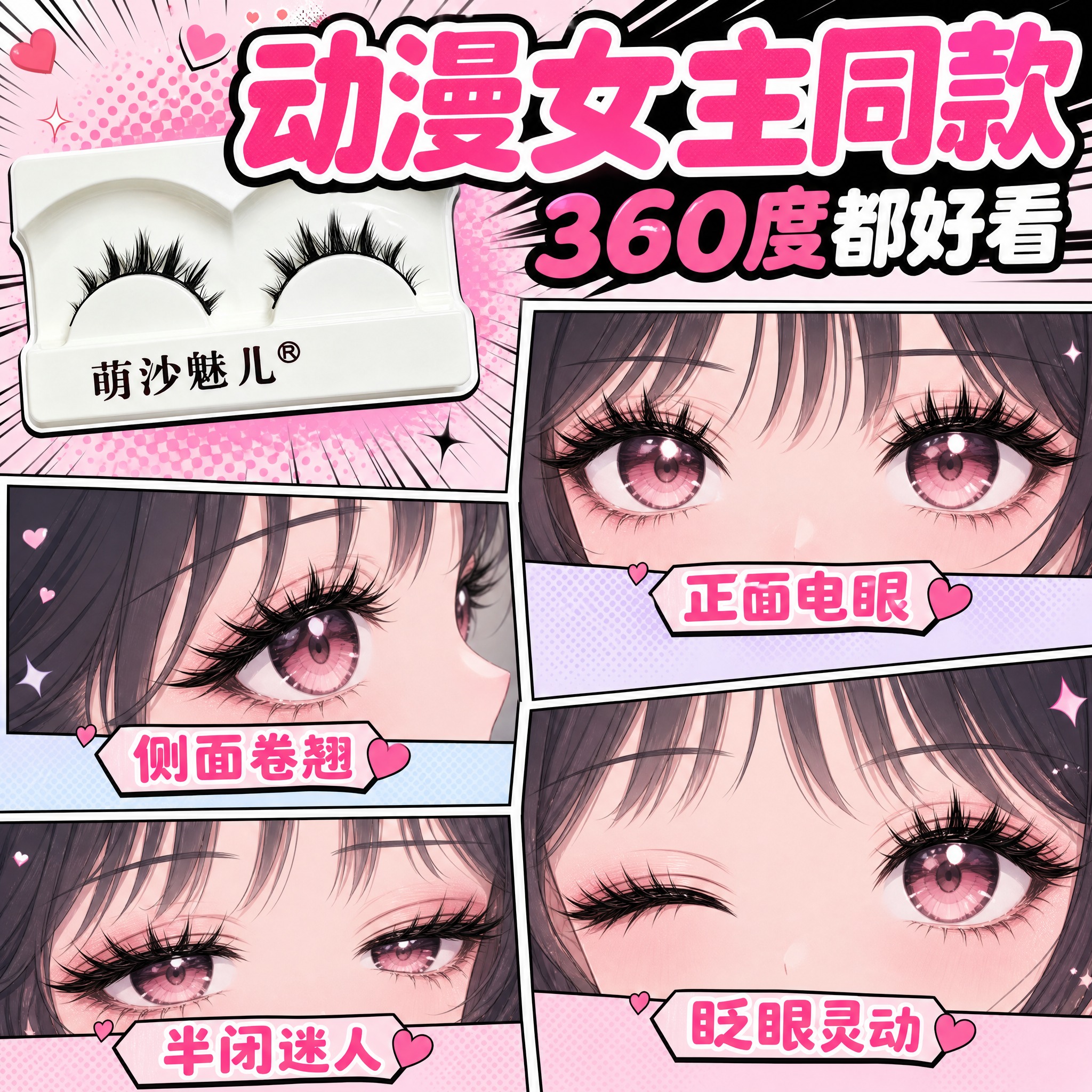 [主图-6] 款式效果 动漫女主同款眼型 [统一基调] 拼多多… - 图片创意预览