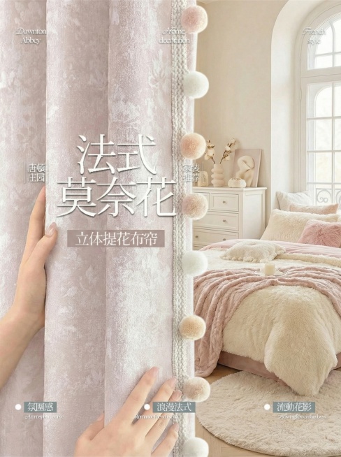 不改变窗帘的面料材质，切换为全新的少女风奶油风家装场景，更换展示角度，保留原图片所有文字预览效果
