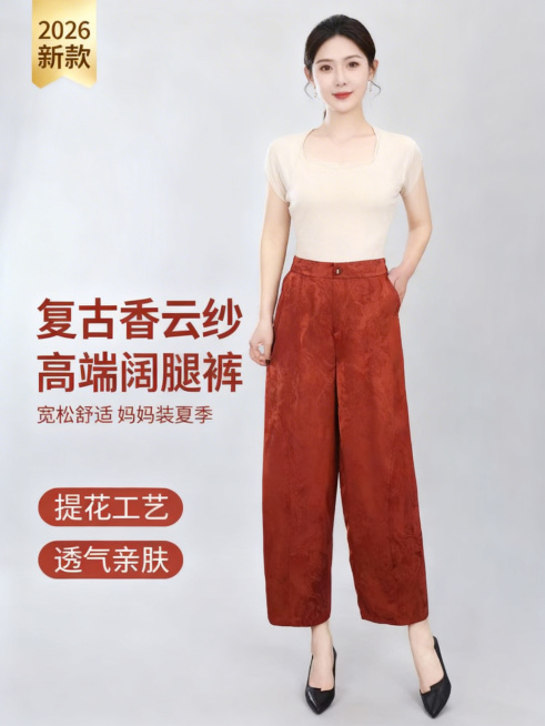 [主图 1] 香云纱砖红色提花阔腿裤首图，
[主图主题] 复古香云纱砖红色提花阔腿九分裤
[氛围/风格] 高端国风女装，简约高级棚拍，质感出众
[画面元素] 同一位亚洲女性模特，自然站立展示阔腿裤，上预览效果