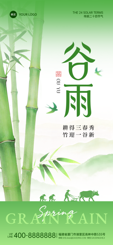 谷雨节气祝福绿色清新节日祝福全屏竖版海报预览效果