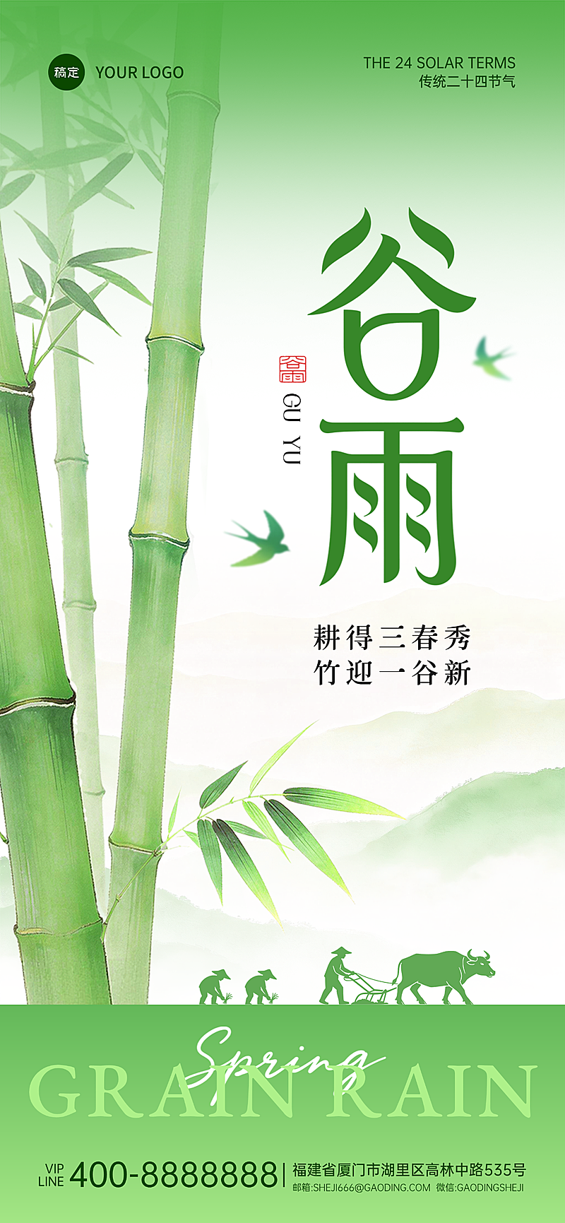 谷雨节气祝福绿色清新节日祝福全屏竖版海报