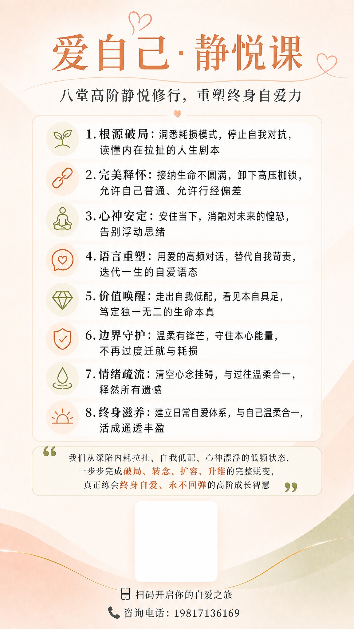 参考第一张图的版式、配色和内容，重新制作一张竖版9:16的课程… - 图片创意预览