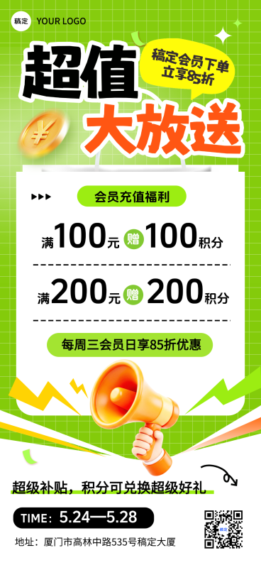 商品零售促销会员宣传手机海报预览效果