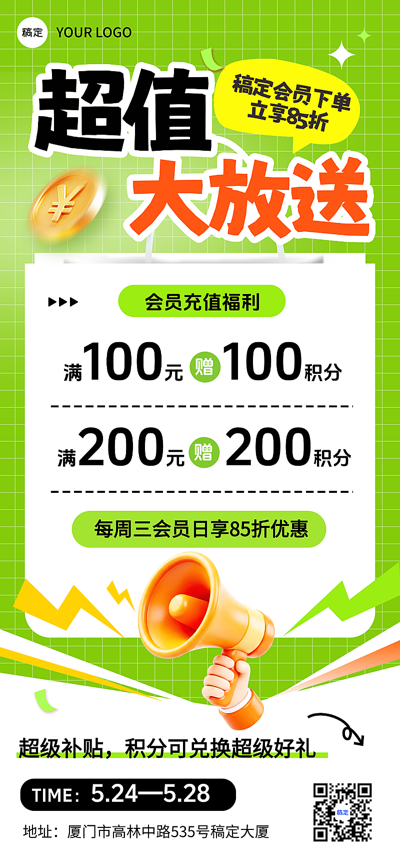 商品零售促销会员宣传手机海报