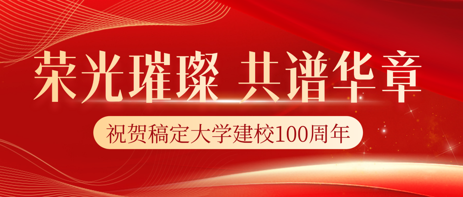 红色大气大学建校周年庆宣传微信公众号封面预览效果
