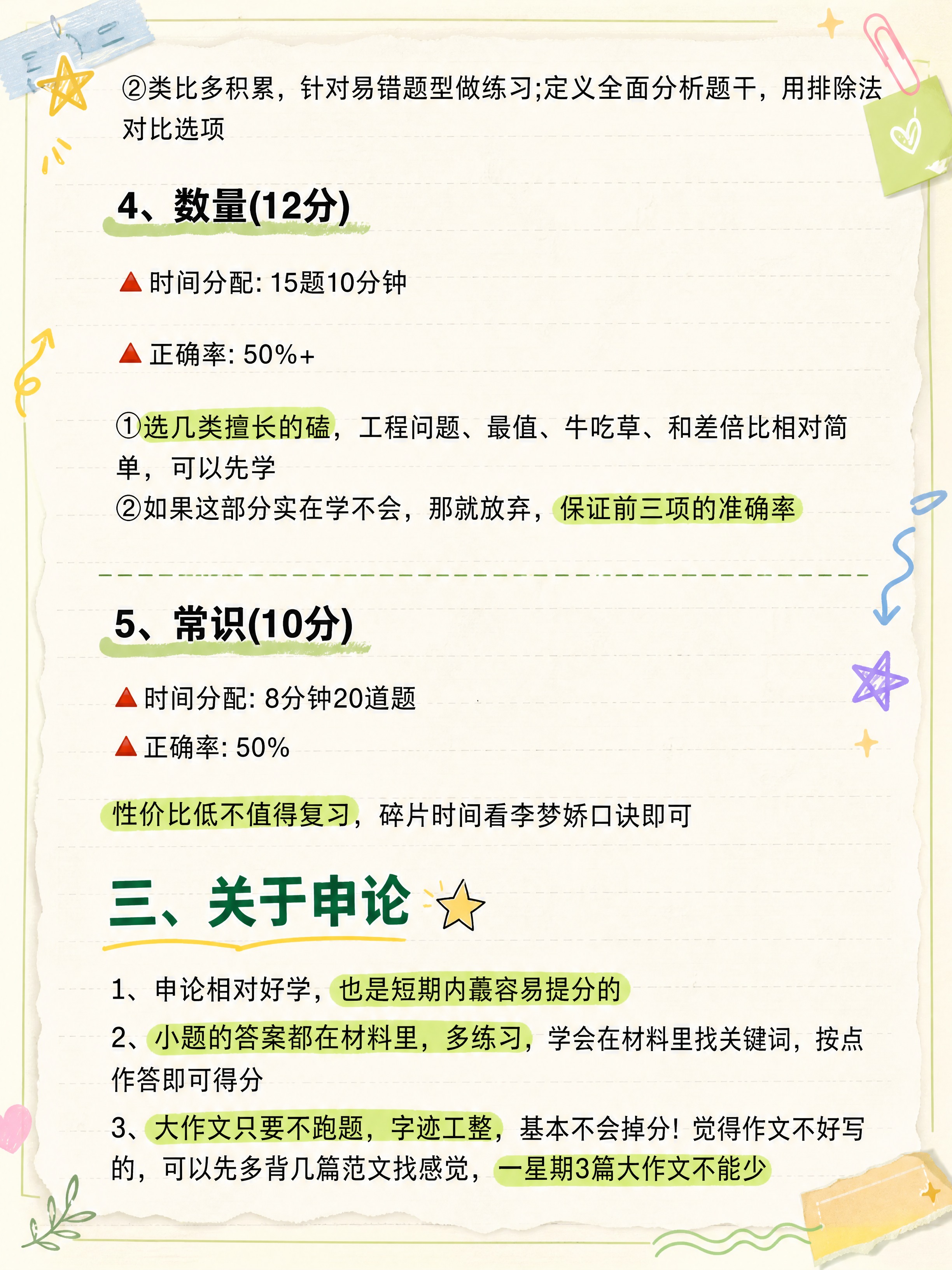 抖音热门图文风格，手账拼贴风，3:4竖版，版式精美，信息层级清… - 图片创意预览