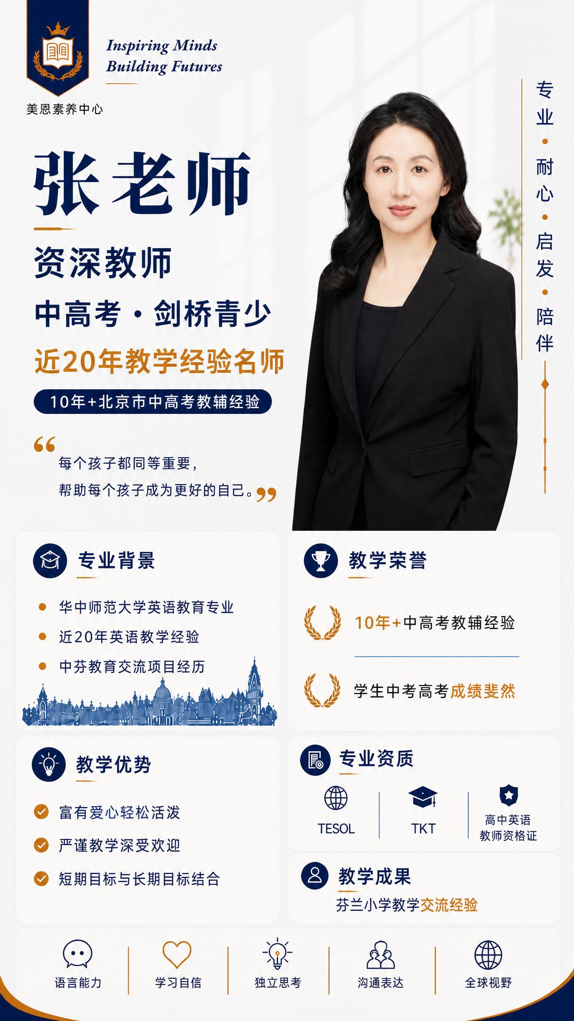 一张竖版教师形象介绍海报，完全复刻参考图的版式布局和设计风格。… - 图片创意预览