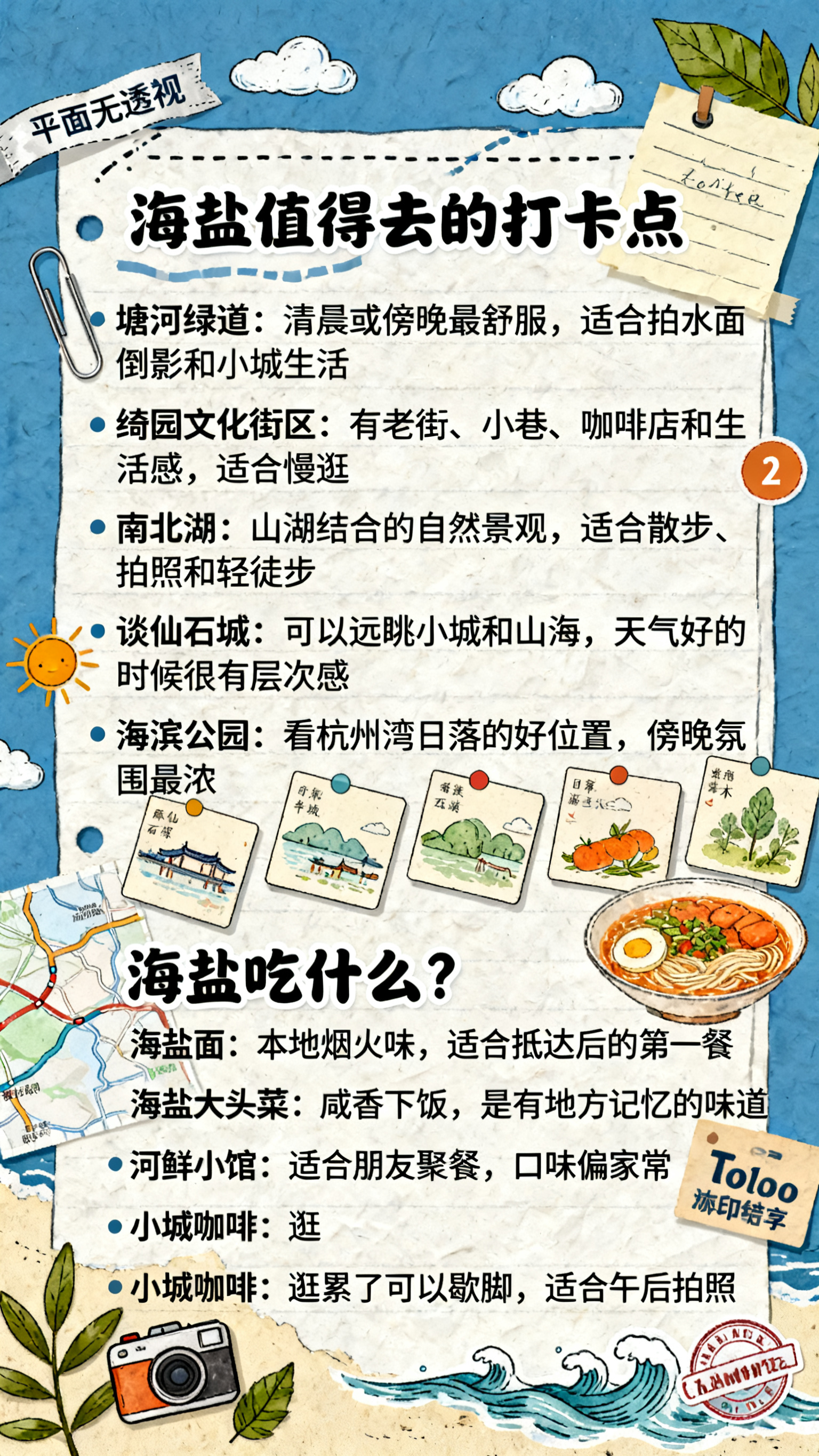 原创手绘插画风竖版长图，旅行手账风格，平面设计稿，平面无透视，… - 图片创意预览