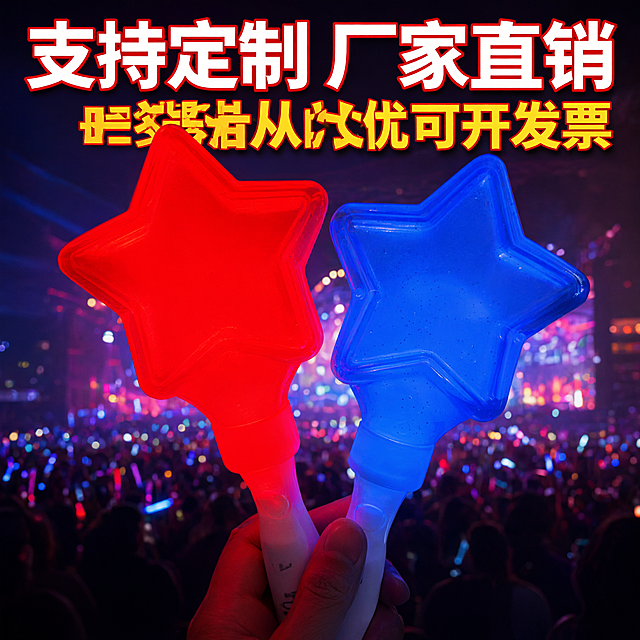 拼多多电商主图，1:1正方形，手持五角星荧光棒为主体，保留原图中红色和蓝色两款五角星荧光棒的造型与发光质感，商品清晰突出。背景为演唱会现场氛围，有绚丽的舞台灯光和虚化的观众荧光海，热闹有氛围感。画面上方配有醒目大字文案："支持定制 厂家直销 量大从优 可开发票"，字体清晰有冲击力，符合拼多多主图风格，整体色彩鲜艳吸睛，商业感强