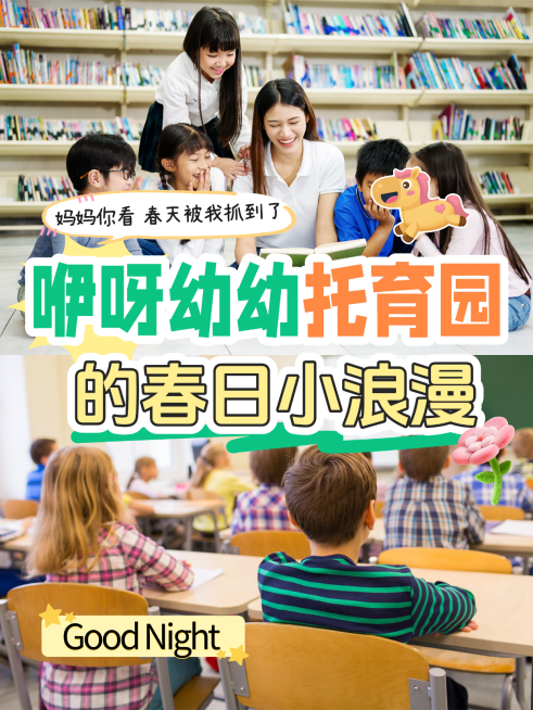 教育托育机构宣传拼图宫格花字小红书封面预览效果