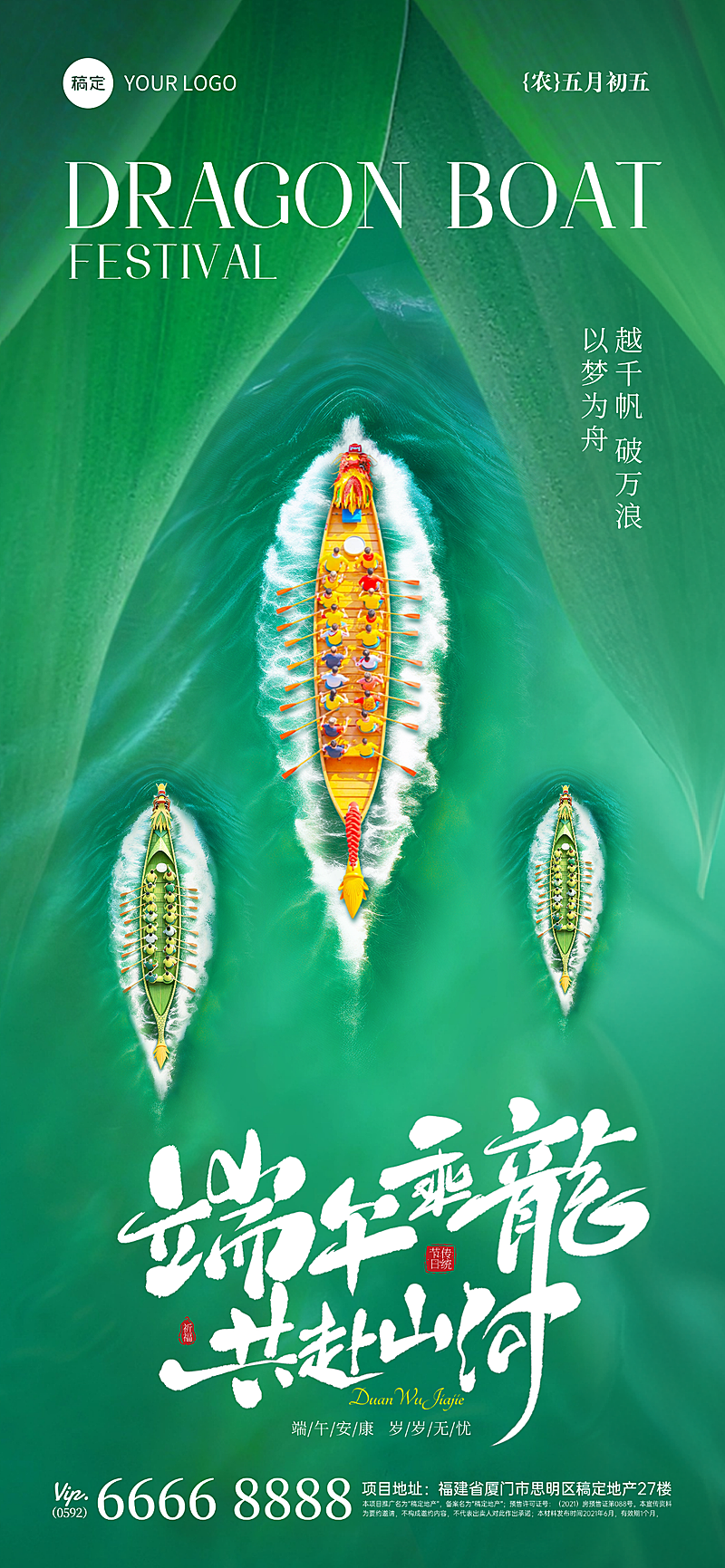端午节节日祝福通用清新中式感全屏竖版海报