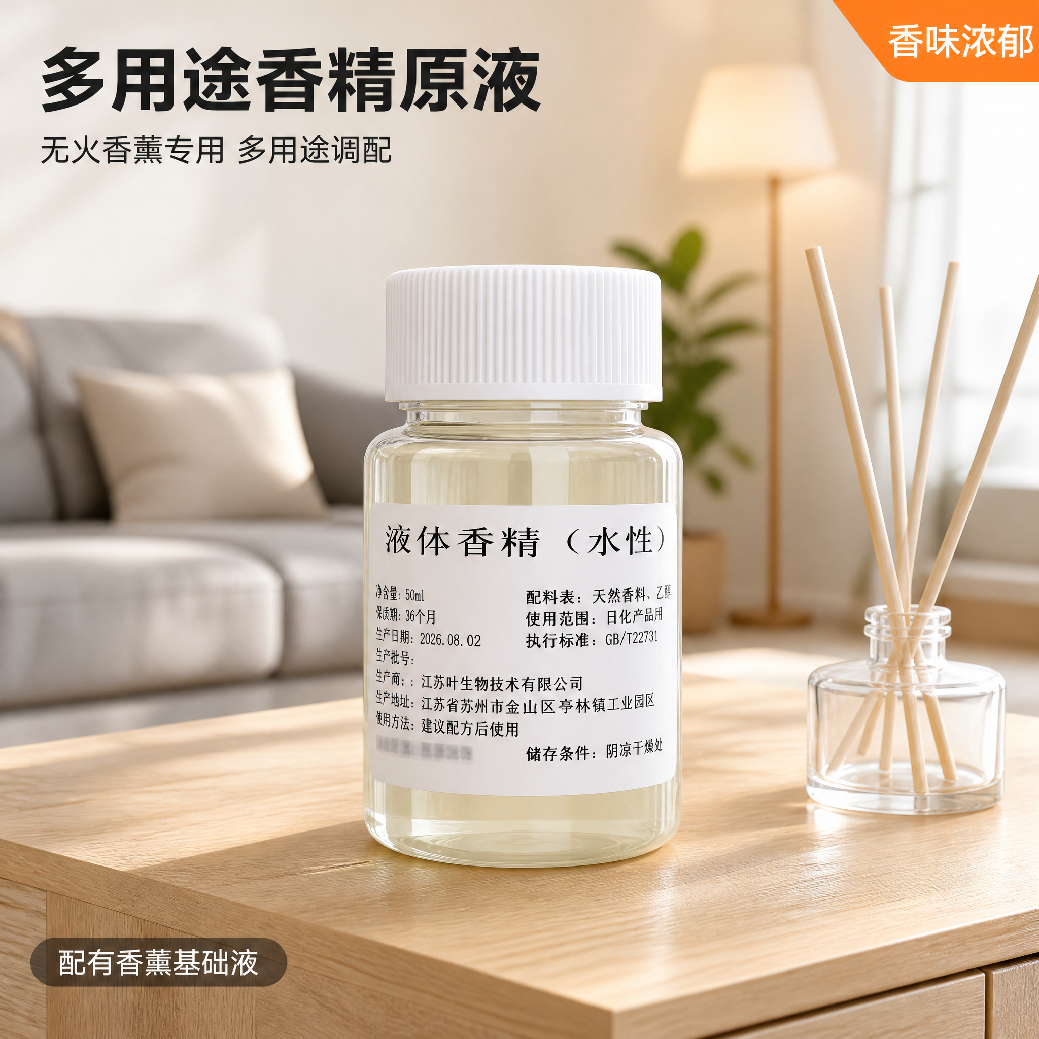 [主图-1] 商品名称"多用途香精原液"，本张唯一任务：首图产… - 图片创意预览