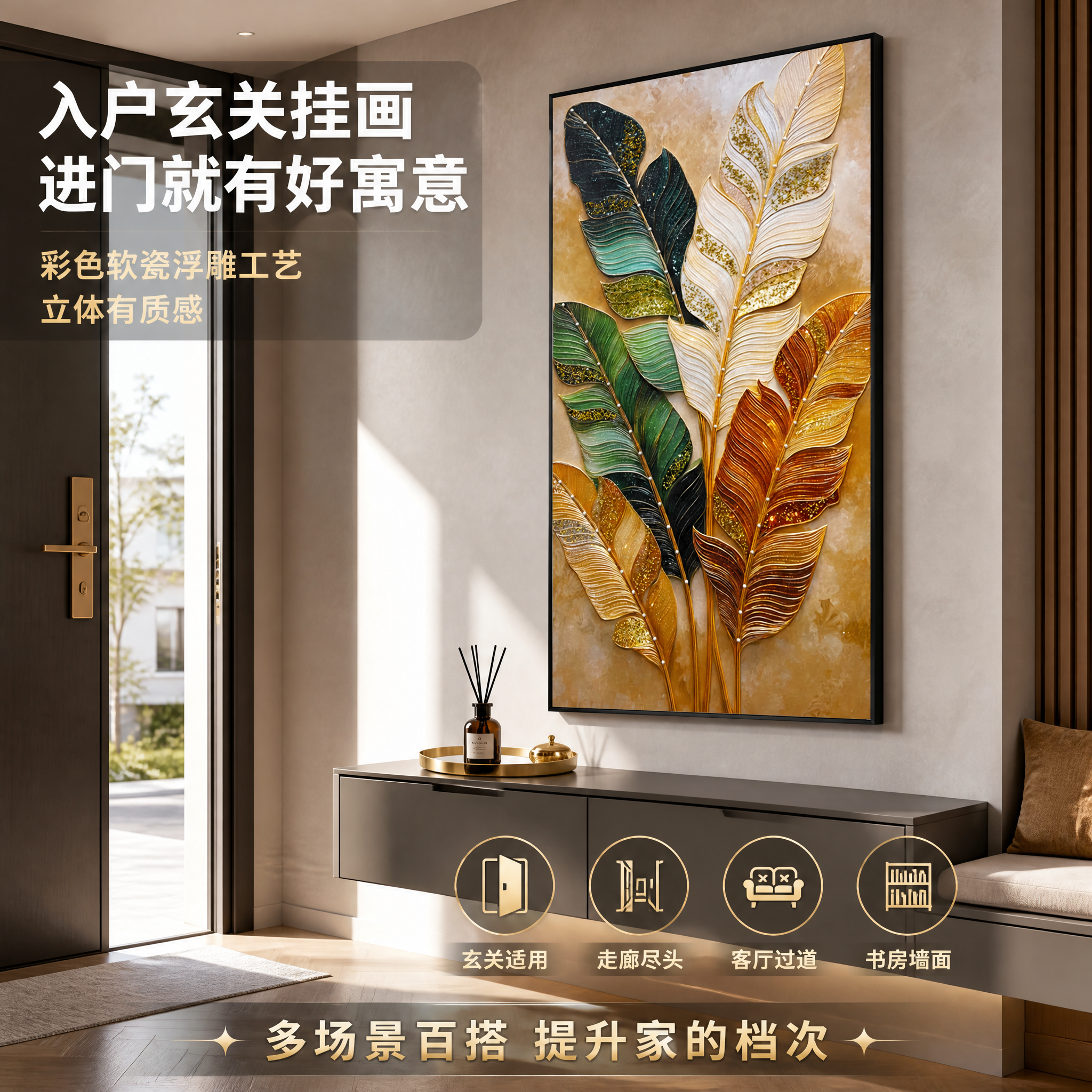 [主图-3] 现代简约软瓷浮雕玄关装饰画 入户玄关侧景主图 多… - 图片创意预览