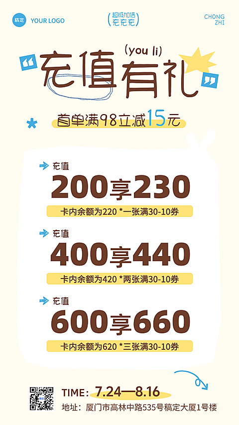 商品零售美容美妆夏季营销卖货充值活动手机海报