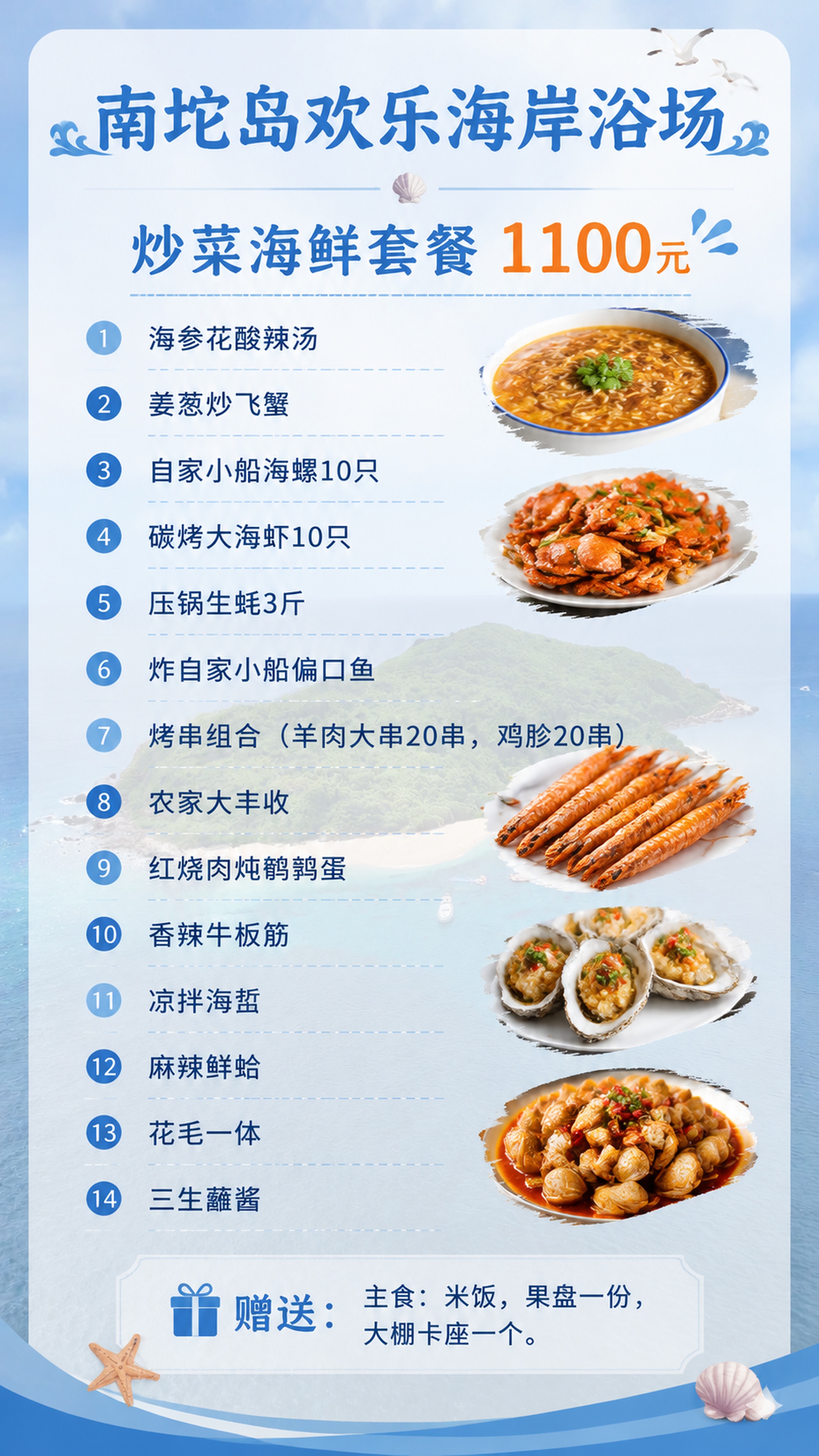 制作9:16竖版海景餐厅菜单，背景为半透明隐约可见用户提供的海… - 图片创意预览